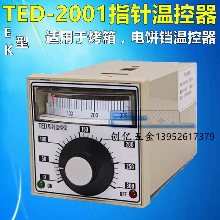温度控制器TED2001指针式烤箱温控表 电饼铛温控开关0-300 400度