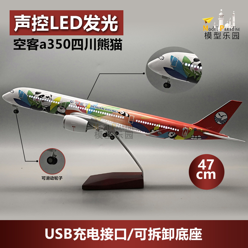 空客a350四川熊猫47cm仿真客机飞机模型航天航空礼品川航包邮20cm