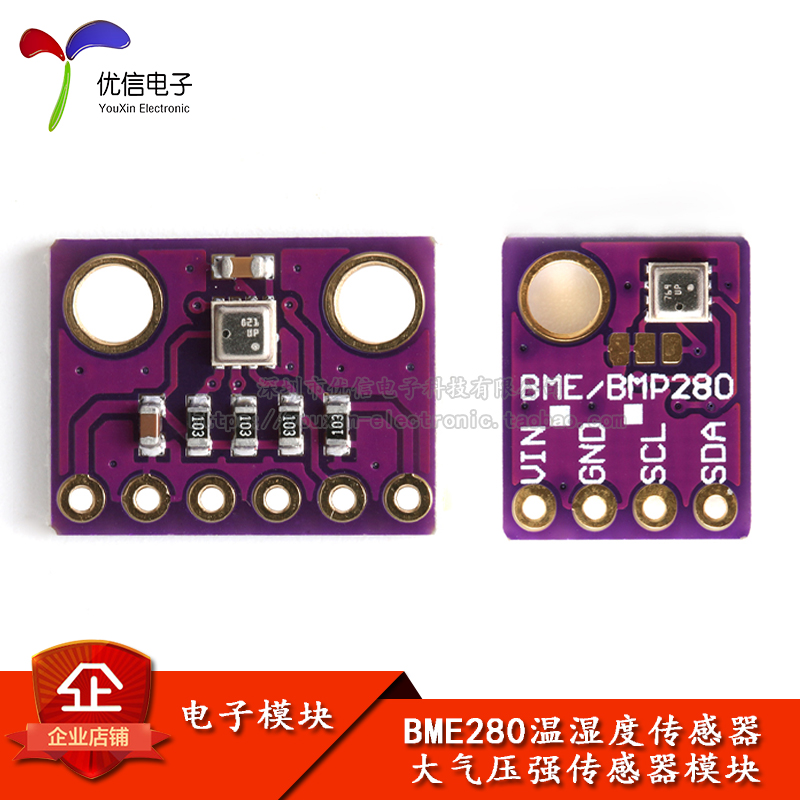 BME280-3.3V 5V高精度  大气压强 温湿度传感器模块 嵌入式