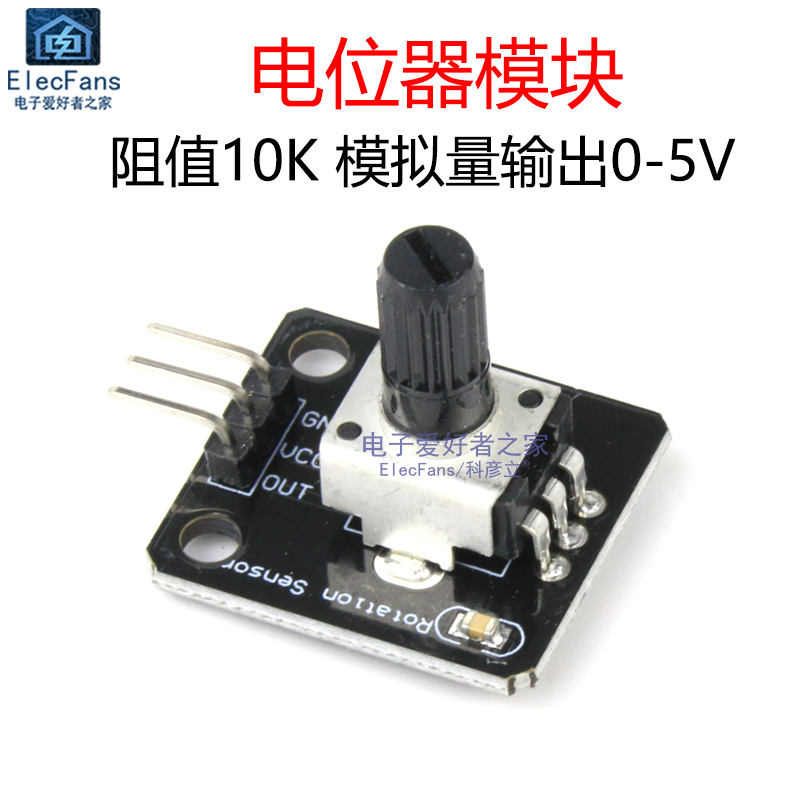 旋转电位器模块 旋钮编码器电路板 模拟量输出0-5V电压 电子积木
