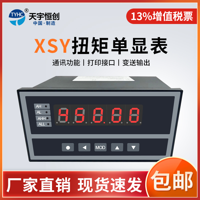 XSY扭矩显示仪显示仪表数字显示器数扭力转矩传感器LED显示仪表