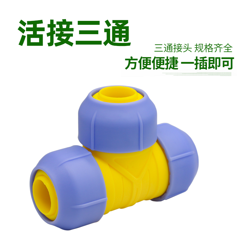 水管活接三通4分6分1寸水胶管软管快速三通接头配件塑料水分流器