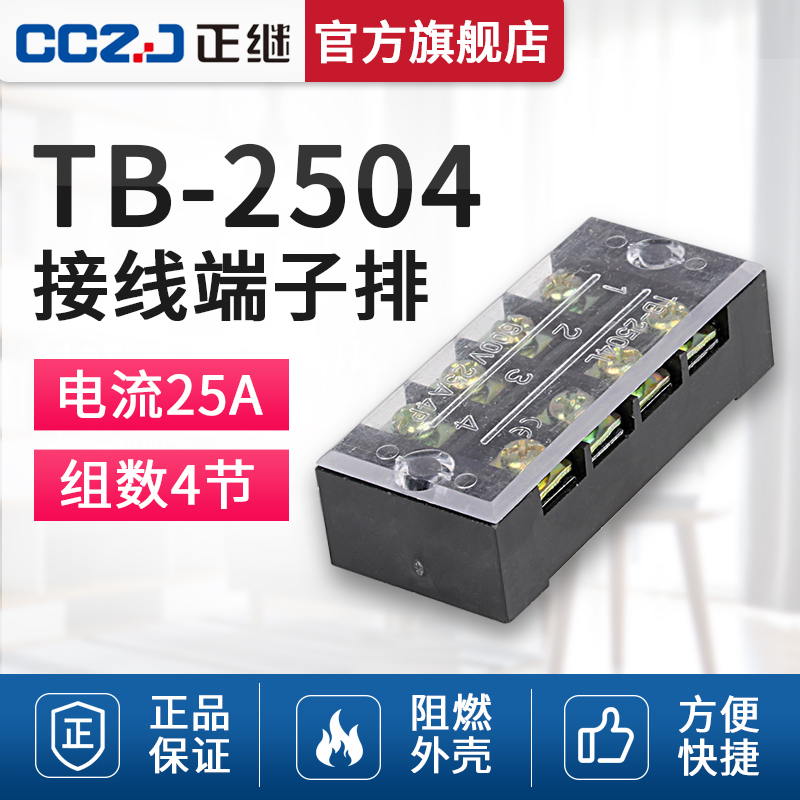 螺丝接线端子TB-2504接线板端子台导线连接器组合式接线柱25A 4位