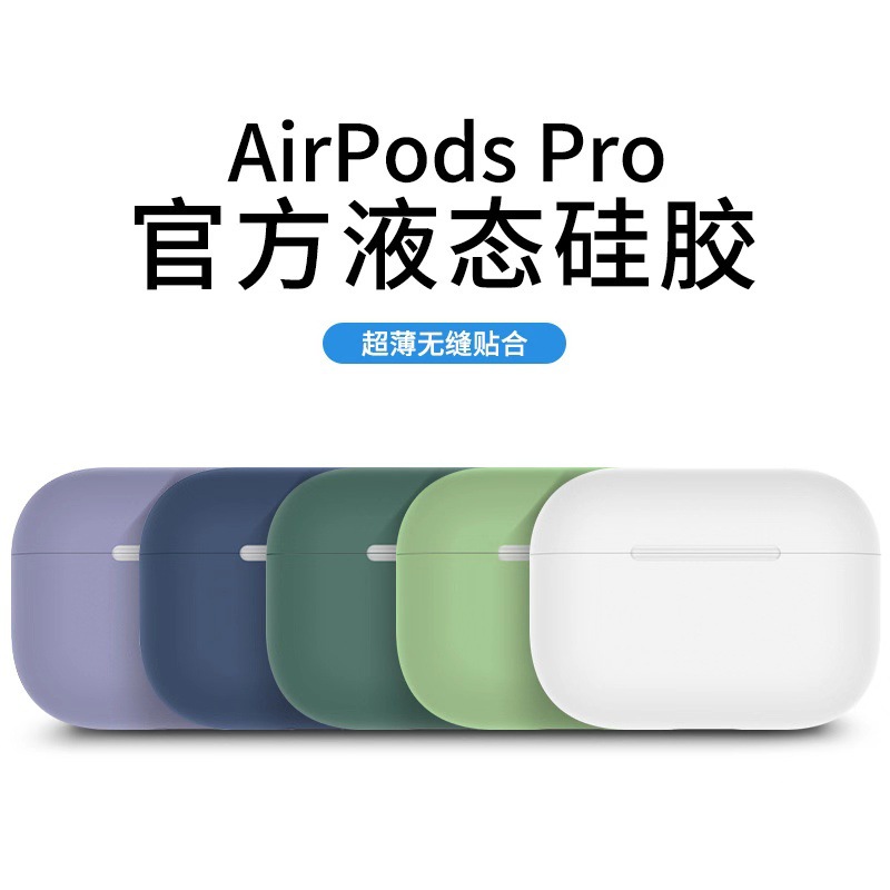 airpodspro2保护套pro2代苹果耳机保护壳软套airpods3液态硅胶蓝牙适用于airpod1/2软硅胶超薄男女生抖音同款