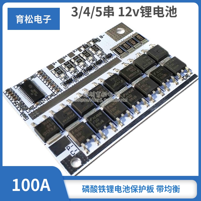 3/4/5串 12v锂电池 100A聚合物 l磷酸铁锂电池保护板 带均衡