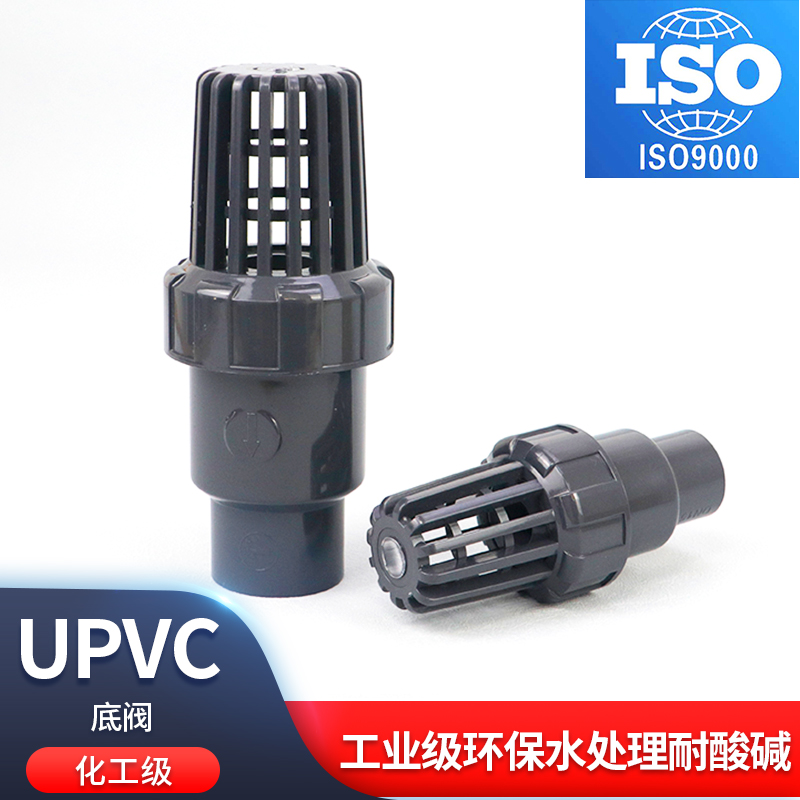 UPVC双活接底阀终端止逆阀塑料PVC管单向阀抽水泵进水花篮莲蓬头
