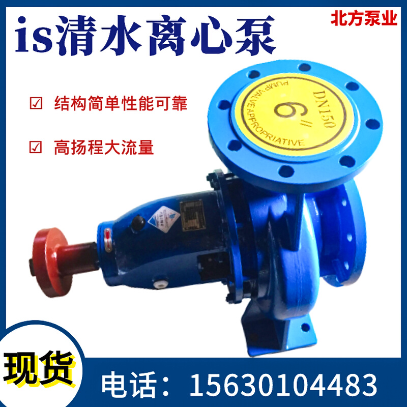 is清水泵离心泵 is50-250卧式管道泵抽水 IS ISW 保定工业水泵isg