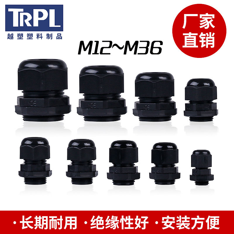 尼龙塑料葛兰头电缆防水接头M12/M16/M18/M36*1.5公制螺纹M型接头