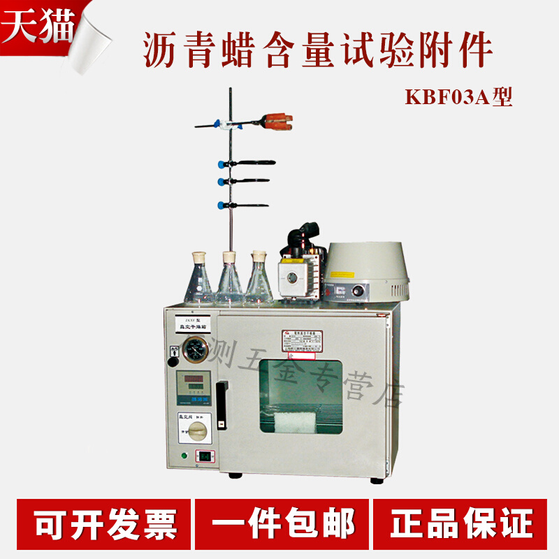 北京航天科宇KBF03A沥青蜡含量试验附件 蜡含量附件沥青试验仪器