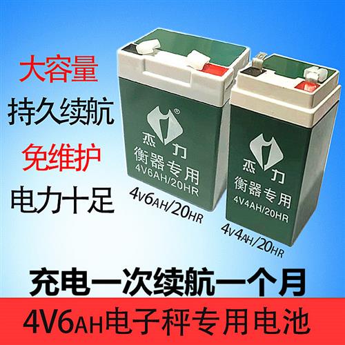 电子秤电池专用通用台秤4伏蓄电池4v4ah20hr电子称锂电池6V小电瓶
