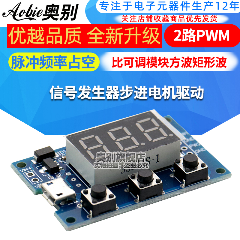 2路PWM脉冲频率占空比可调模块方波矩形波信号发生器步进电机驱动
