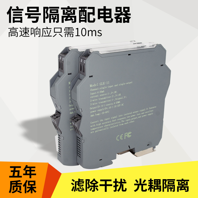 GLK-11D智能信号隔离器4-20mA输入一入二出0-10V温度变送器PT100
