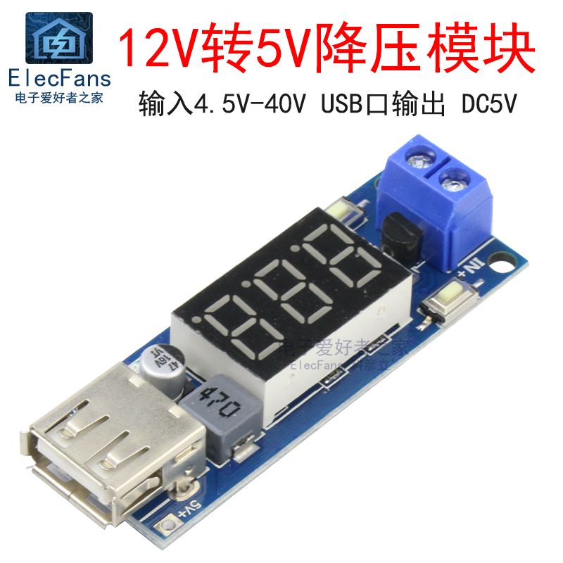 12V转5V降压模块 2A直流DC稳压电源板USB接口 电瓶车载数显电压表