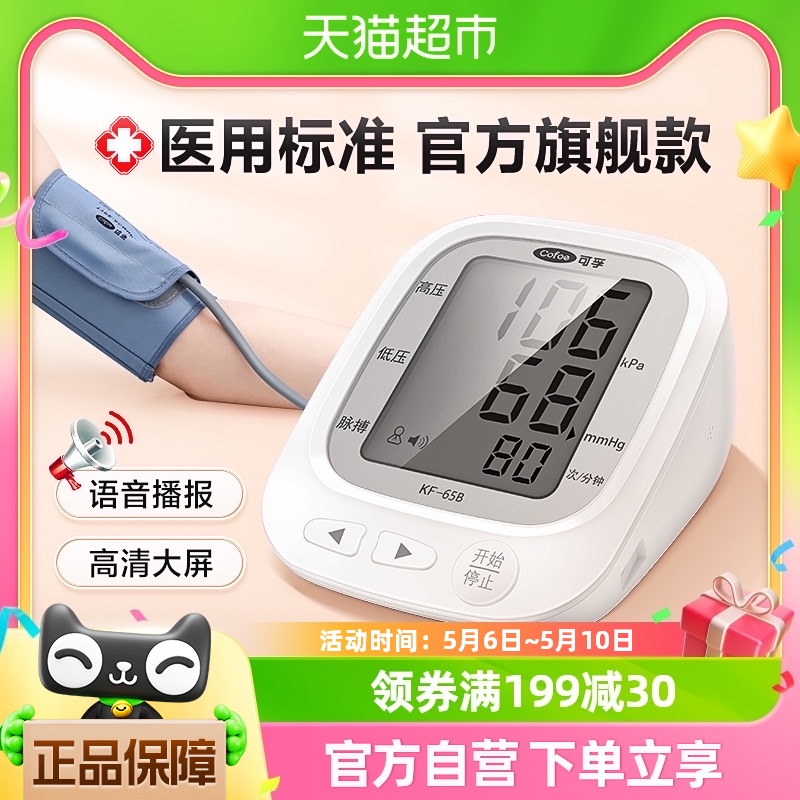 可孚血压测量仪电子血压计家用高精准臂式量血压仪器全自动老人