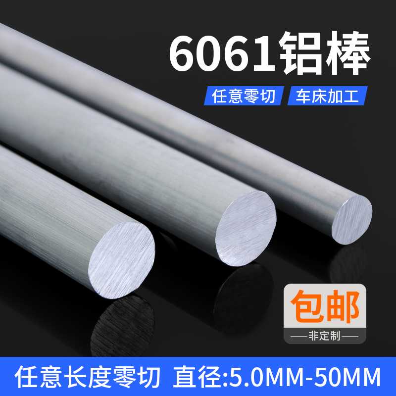 6061铝棒实心铝合金棒加工定制激光切割硬质圆棒材直径 5 25 50mm