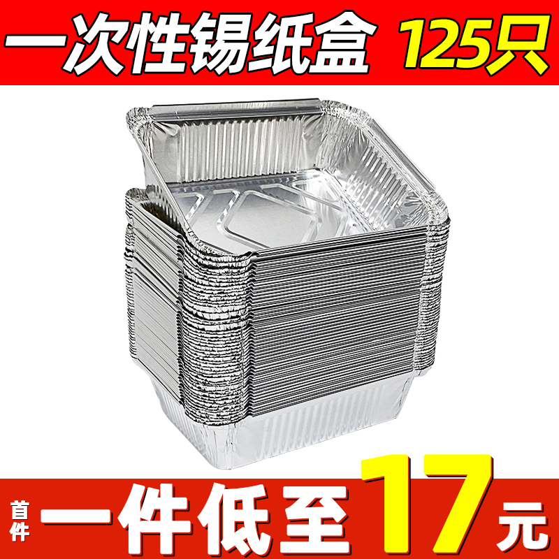锡纸盒烧烤长方形锡纸碗带盖商用加热外卖锡箔纸盒一次性铝箔餐盒