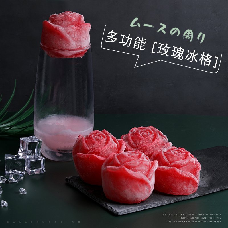 玫瑰花冰块模具冻冰格冰球硅胶食品级制冰模具威士忌果冻冰盒神器