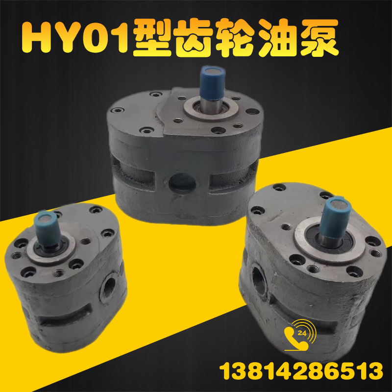 齿轮泵 液压油泵HY01-8x15 18x25 25x25 HY01-100x25机磨床润滑泵