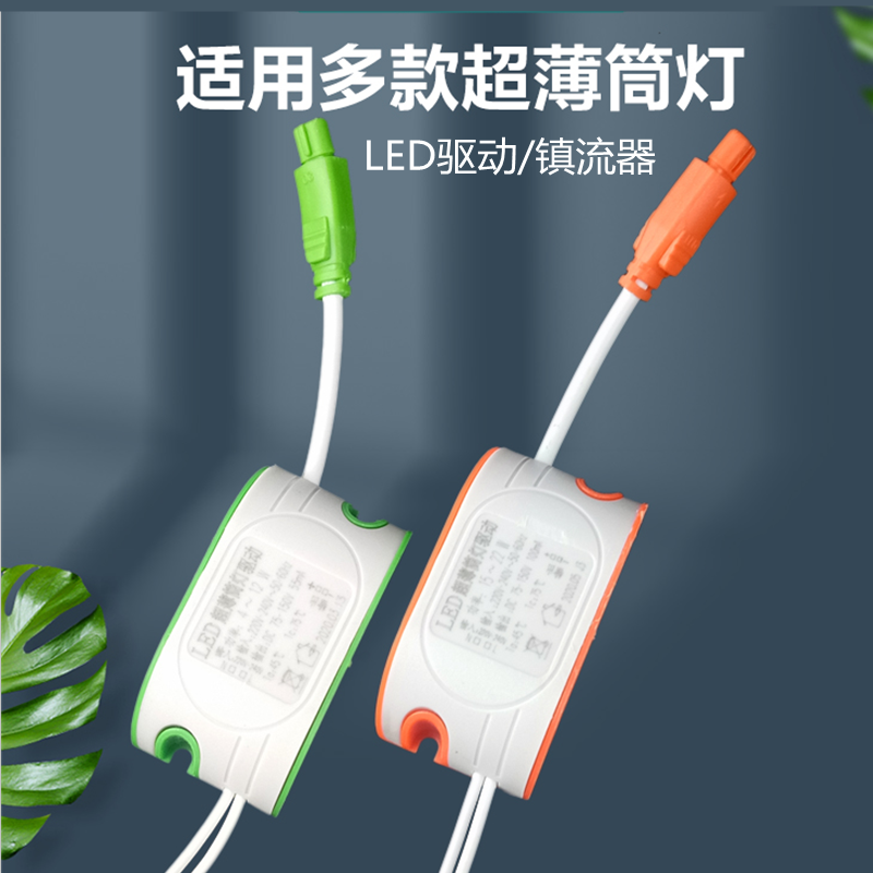 LED超薄筒灯启动镇流控制器面板灯驱动电源3-9W12-18W整流变压器