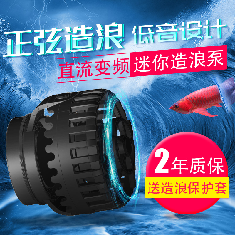 中科造浪泵二代三代造流泵鱼缸水族箱变频潜水磁吸冲浪泵迷你循环