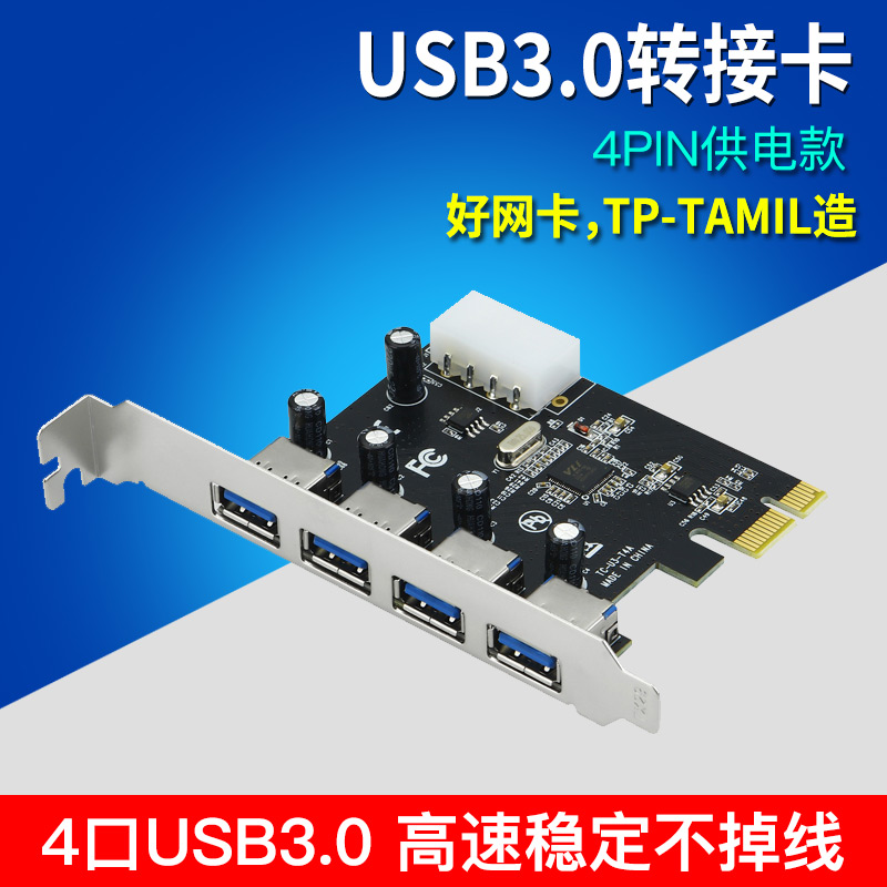 PCI-E转USB3.0扩展卡转接卡台式机电脑PCIE转4口USB连接线5G高速转换器兼容视觉采集卡VL805芯片外接供电