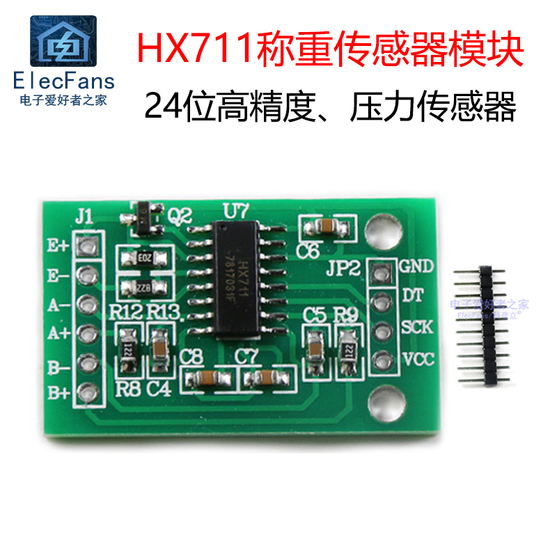 HX711模数AD转换模块 24位通道高精度称重压力传感器电子秤电路板