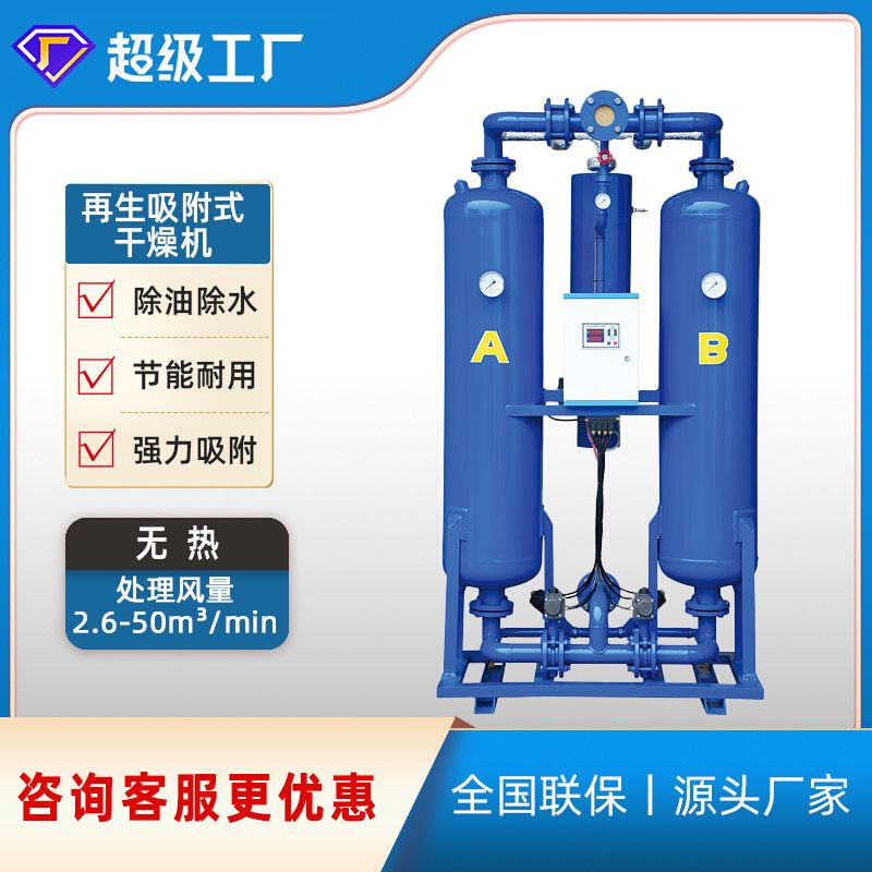 广东微热再生吸附式干燥机厂家压缩空气干燥设备高效除水分杂质
