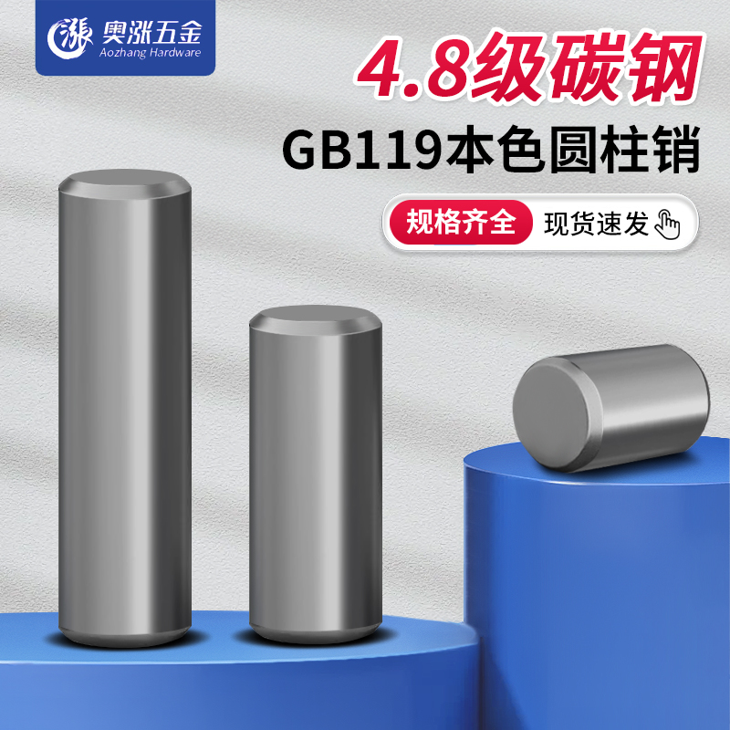 GB119碳钢钢圆柱销本色定位销/销钉/销子M3M4M5M6-M16实心光圆销