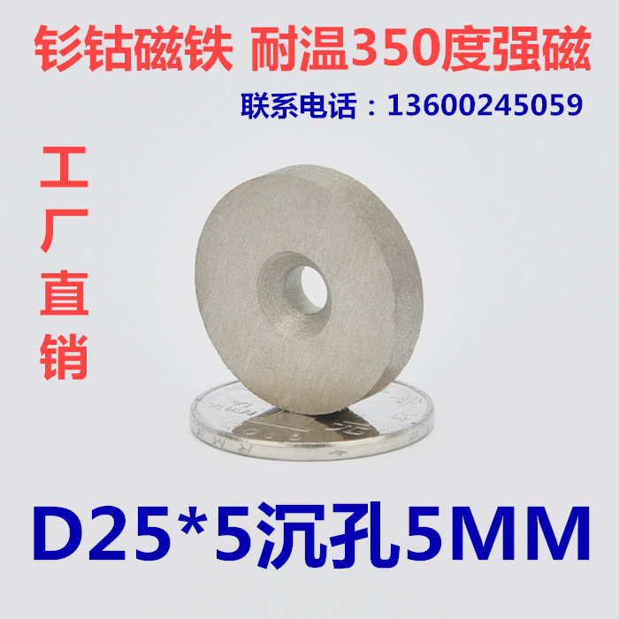 钐钴耐高温磁铁圆形25X5/8/10孔5mm耐温350度强磁带孔 磁钢吸铁石