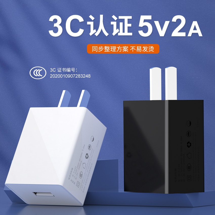 工厂直销5v2a电源适配器3C认证小家电通用USB手机充电头 充电器