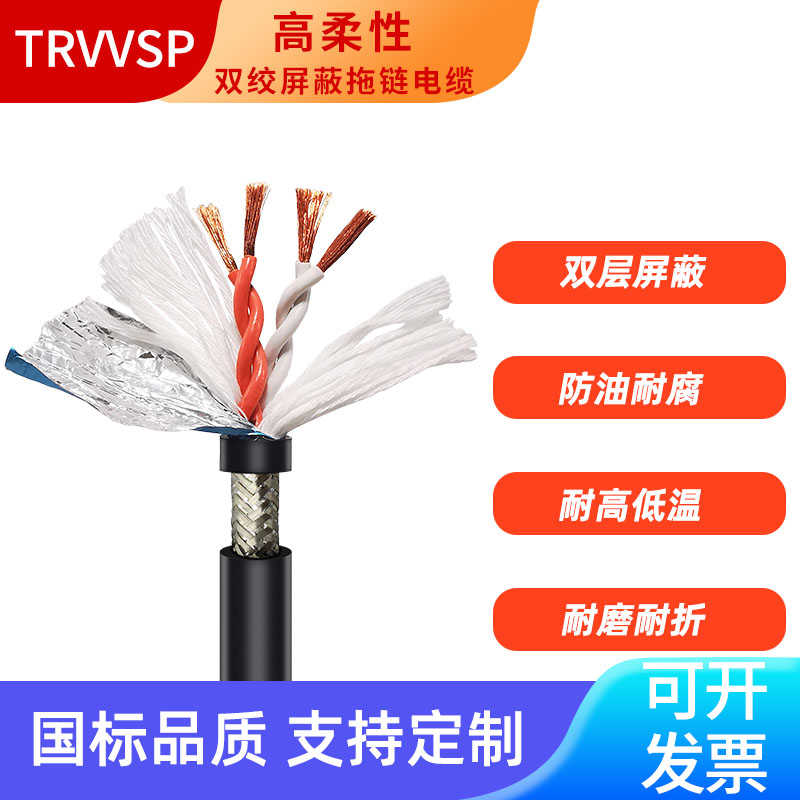 高柔性屏蔽拖链电缆trvvsp4 6 8芯0.2平方双绞屏蔽高柔线编码器线