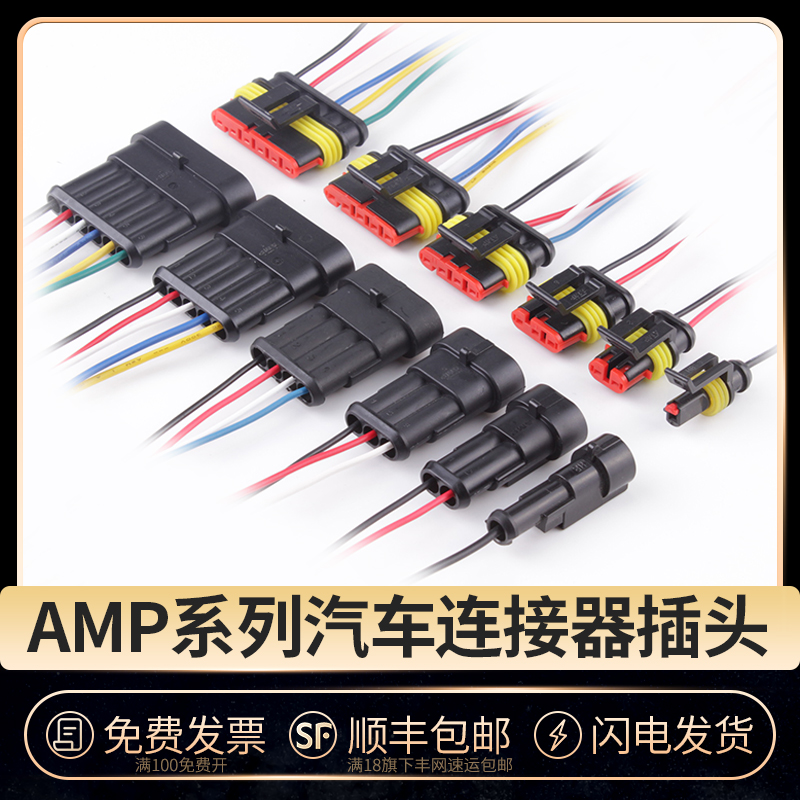 AMP汽车防水插头3/4p公母对插线速接线端子 HID转换连接器接插件