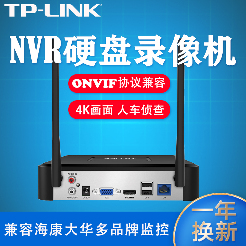 TP-LINK网络硬盘录像机无线IPC安防监控4路8路16路手机APP远程监控tplink普联 支持ONVIF协议兼容海康大华