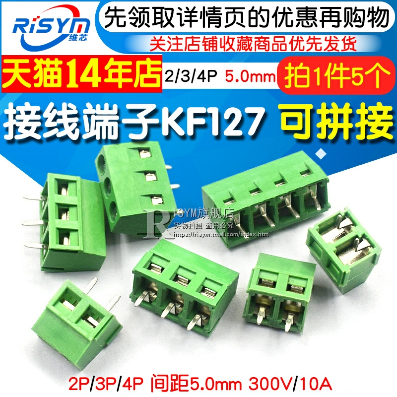 接线端子柱KF127 2P 3P 间距5.0MM可拼接 螺钉式 300V/10A 5个