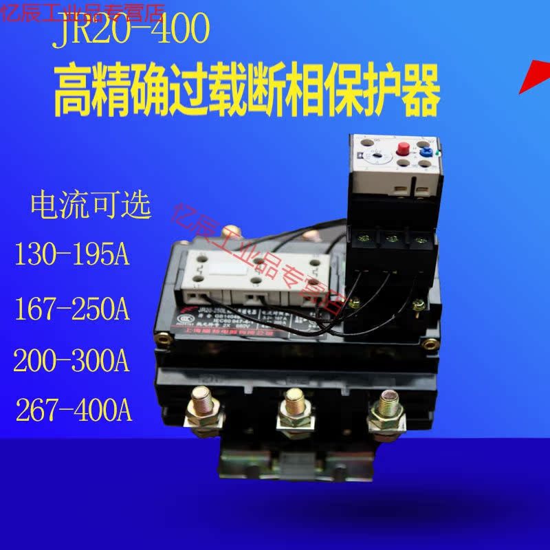 上海福特热过载继电器JR20-250A200A400A630A断相温度保护器直销J
