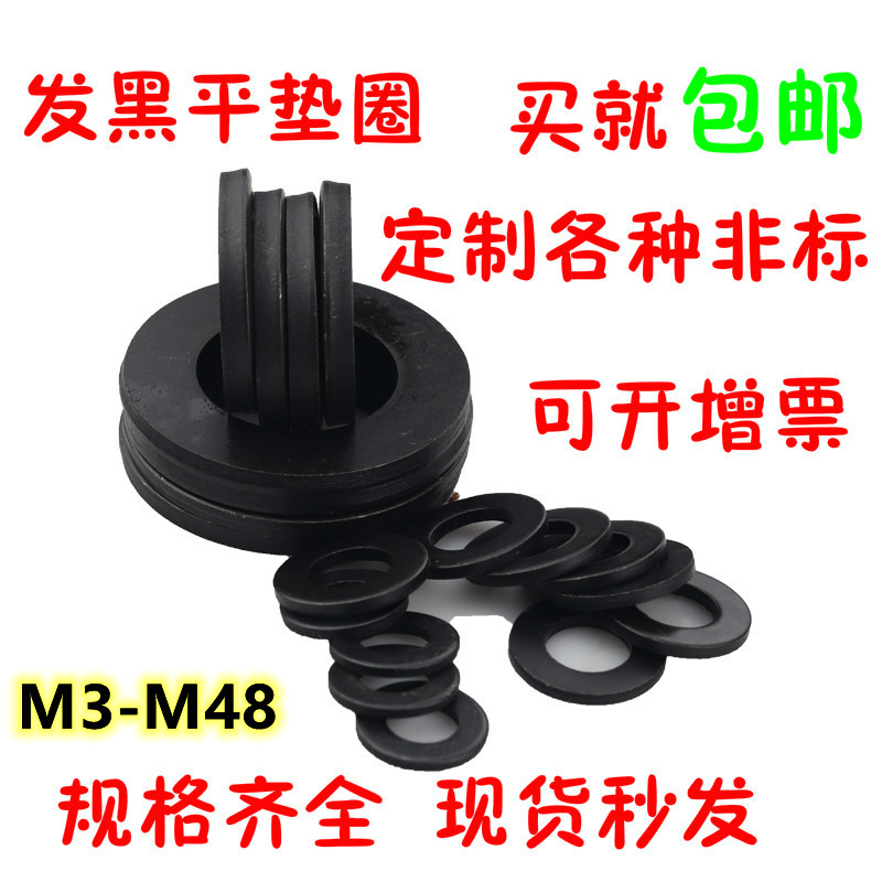 平垫片金属圆形加大发黑色平垫高强度模具压板加厚垫片介子M3-M48