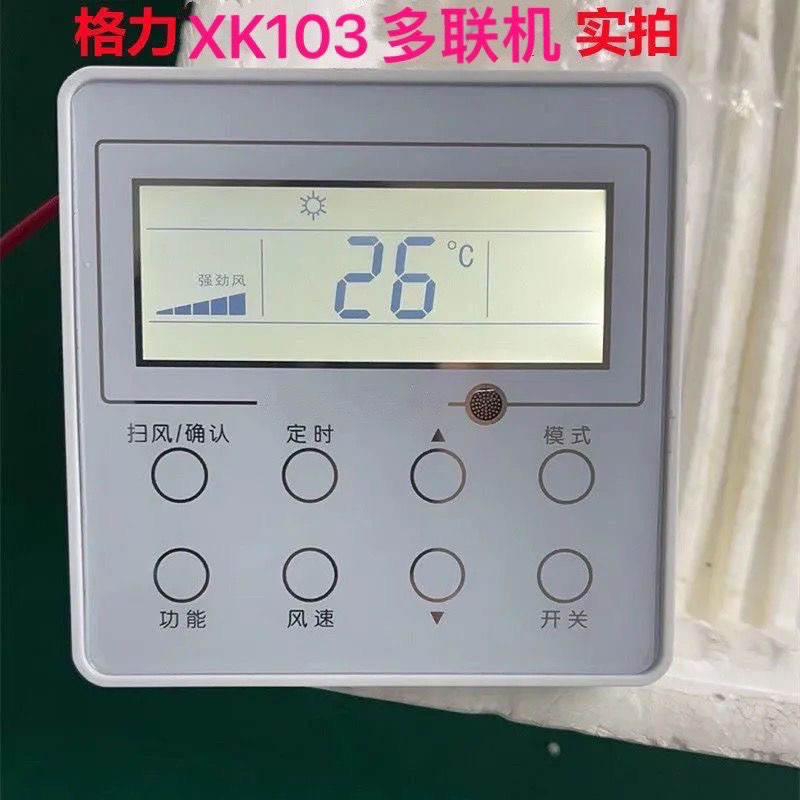 适用于格力风管机线控器中央空调XK103/111/69/XC70多联控制面板
