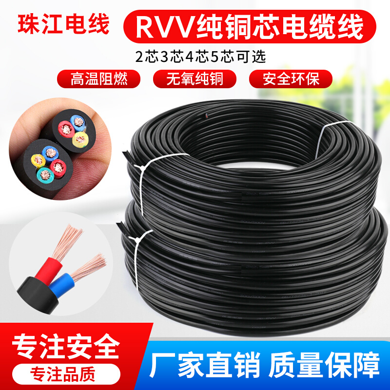 珠江国标纯铜2芯2.5软电缆线3芯0.75/1.5/4/6平方护套三相电源线