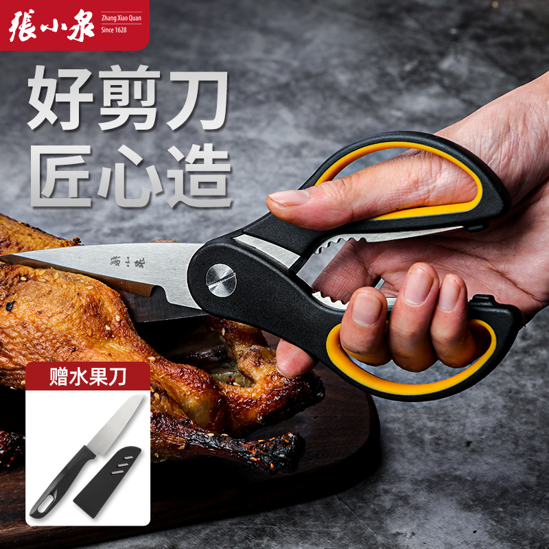 张小泉家用厨房剪刀多功能剪子强力鸡骨剪刀专用不锈钢剪刀食物剪
