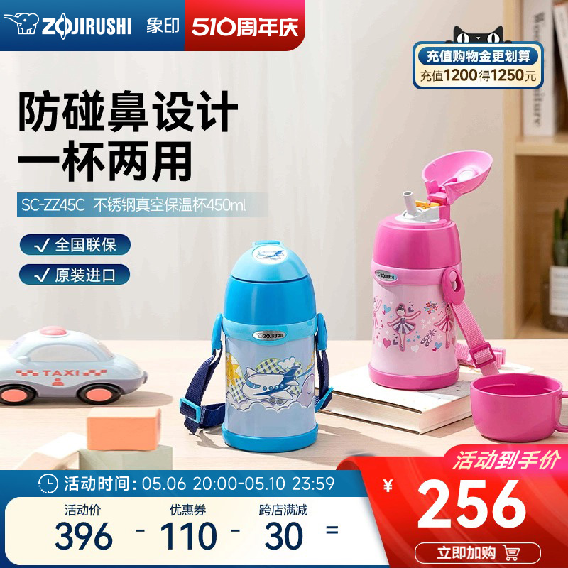 象印官方正品儿童保温杯日本品质不锈钢吸管保温杯ZZ45C 450ml