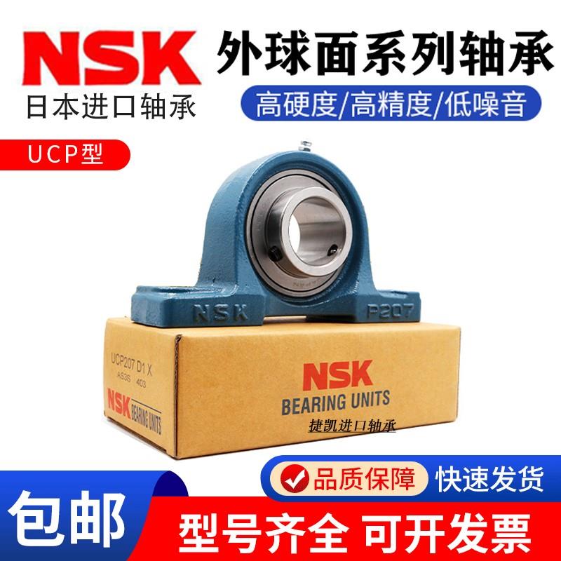 NSK外球面带座立式轴承固定座UCP204 P205 P206 P207 208 209 210