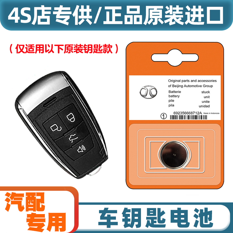 4S店专用 适用 2014款 北京绅宝D60汽车钥匙遥控器电池电子CR2032