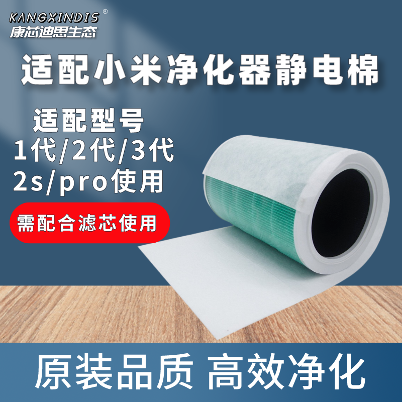 适配小米空气净化器滤芯配件静电棉5片装滤网经济家用除雾霾pm2.5
