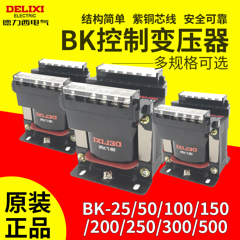 推荐德力西控制变压器BK-25-50-100-150-200-500VA单相变压380V变