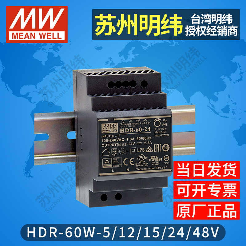 明纬导轨式开关电源HDR-60W-5/12/15/48V变压器220V转24V5A直流DR
