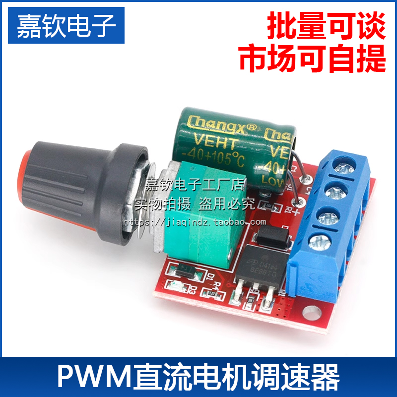 PWM直流电机调速器5V-35V调速开关 5A开关功能 LED调光器
