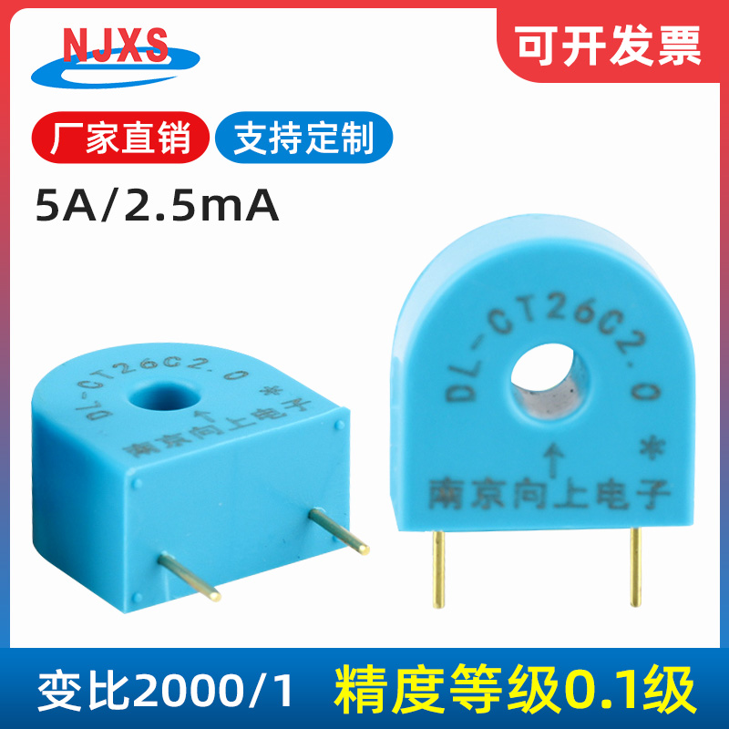微型电流互感器DL-CT26C2.0超小体积5A/2.5mA精度0.1级20A 2000/1