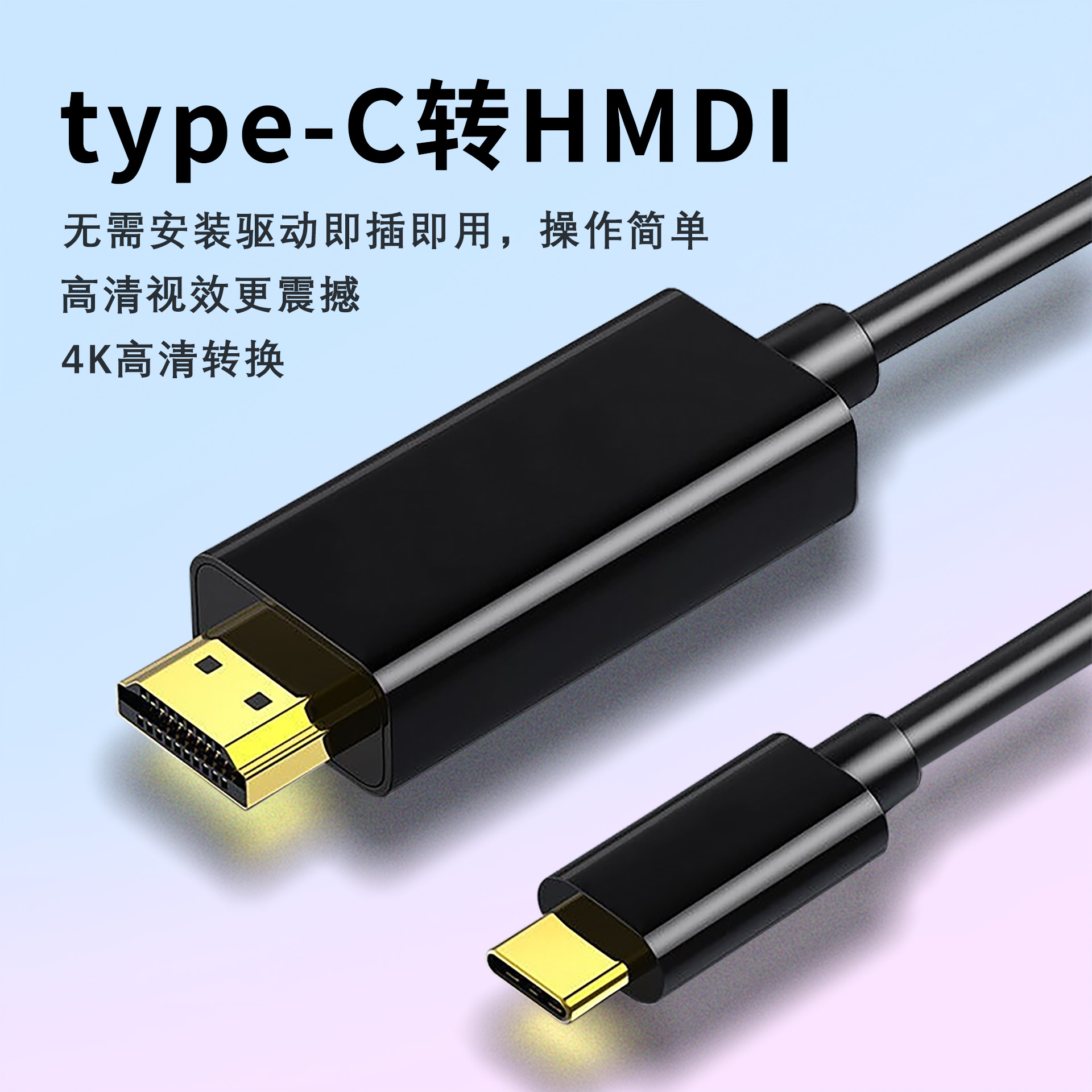 Type-c转hdmi连接线安卓苹果手机投屏同屏线连电视4K高清线hami