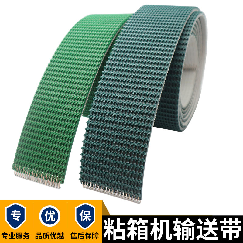 绿色PVC草坪花纹防滑爬坡工业皮带输送带耐磨传动带粘箱机输送带
