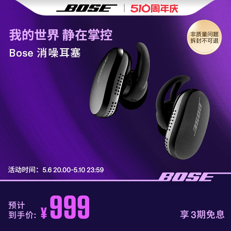Bose博士消噪耳塞 真无线蓝牙耳机降噪豆 主动降噪入耳式耳机大鲨